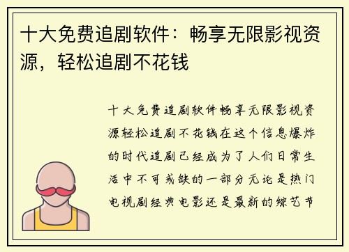 十大免费追剧软件：畅享无限影视资源，轻松追剧不花钱